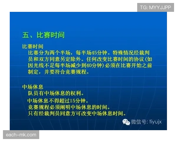 足球规则中拖延时间的判罚条件与裁判处罚标准解析