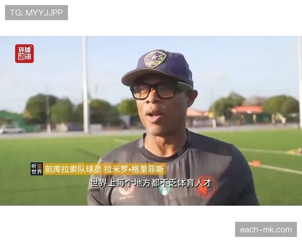 2026世界杯黑马潜力股 加勒比新贵库拉索能否创造历史首次晋级